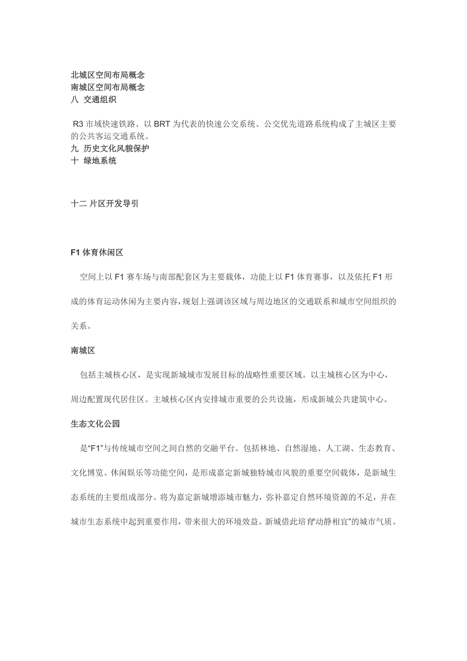 嘉定新城城区总体规划_第3页