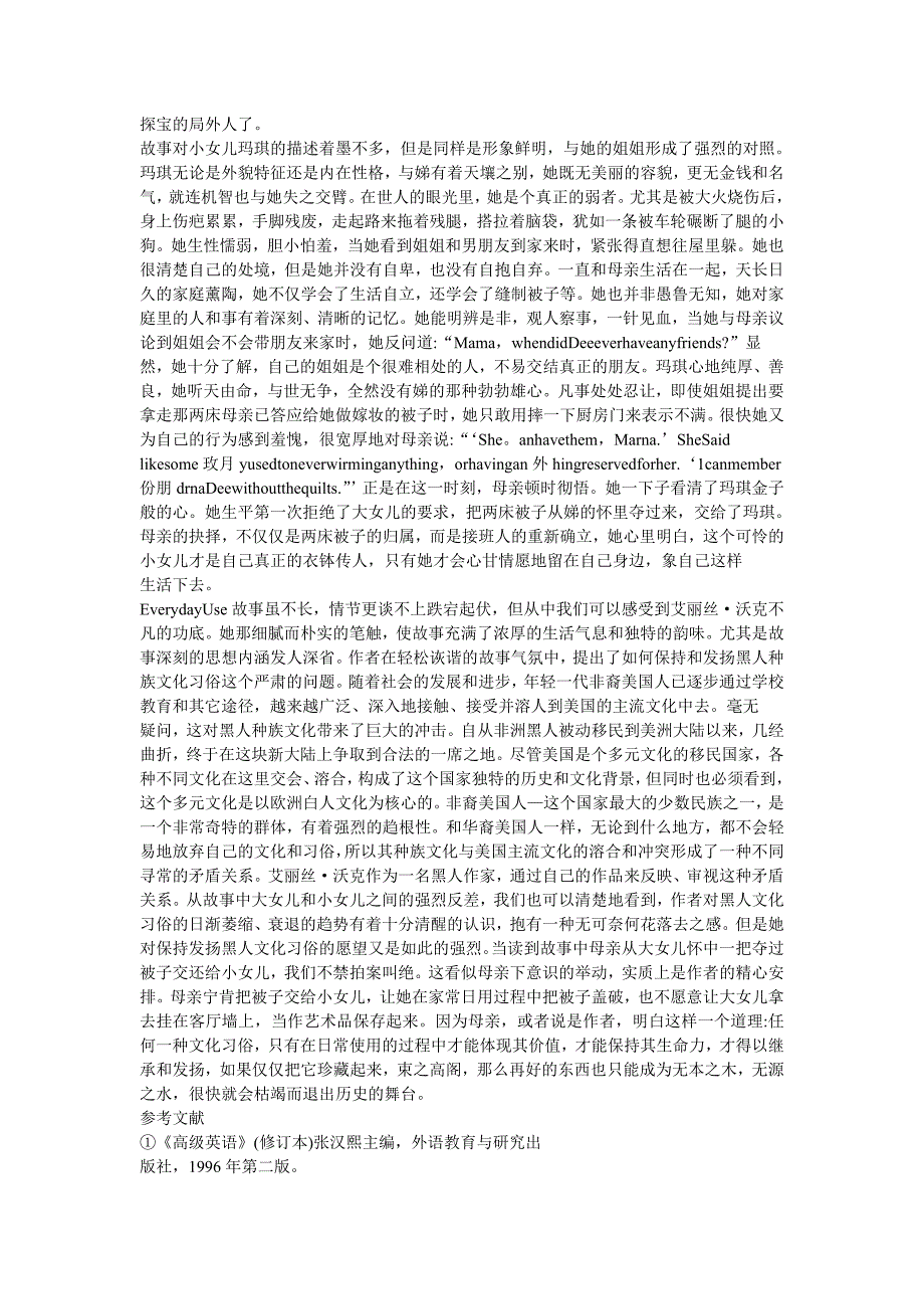 试析《奶奶的日用家当》的思想内涵_第3页