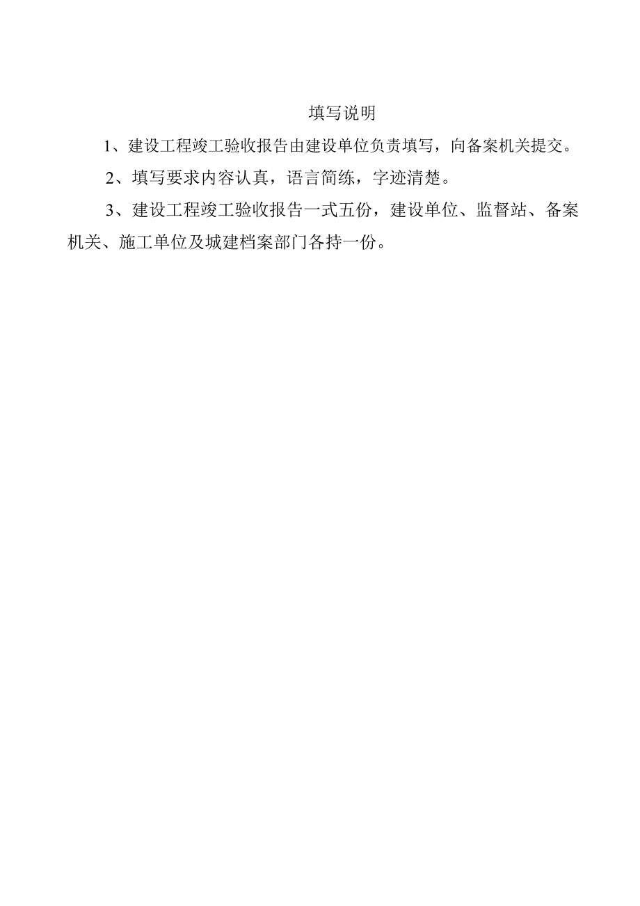 附表十五建设工程竣工验收报告_第2页