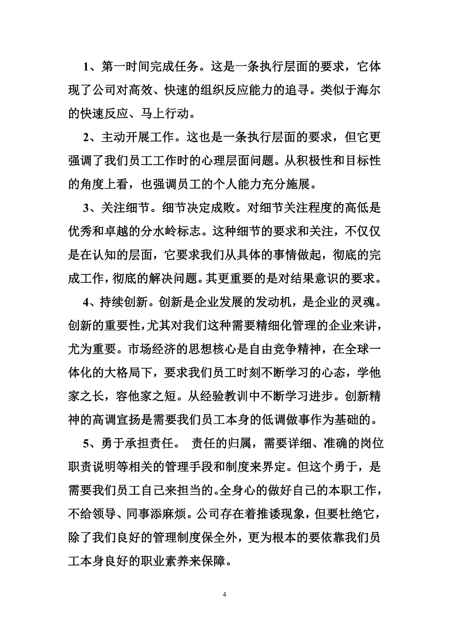 连锁企业经营管理心得体会.doc_第4页