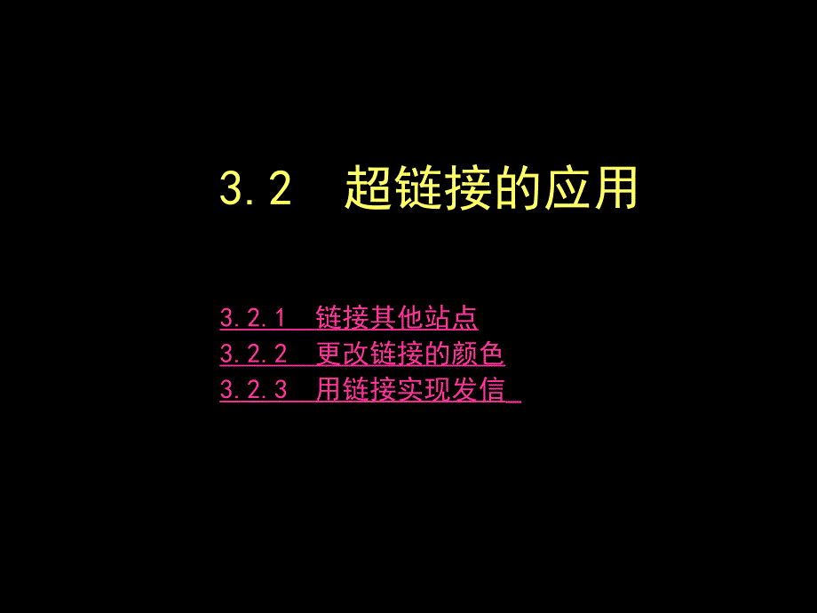 论文资料-第03章文件的链接_第3页