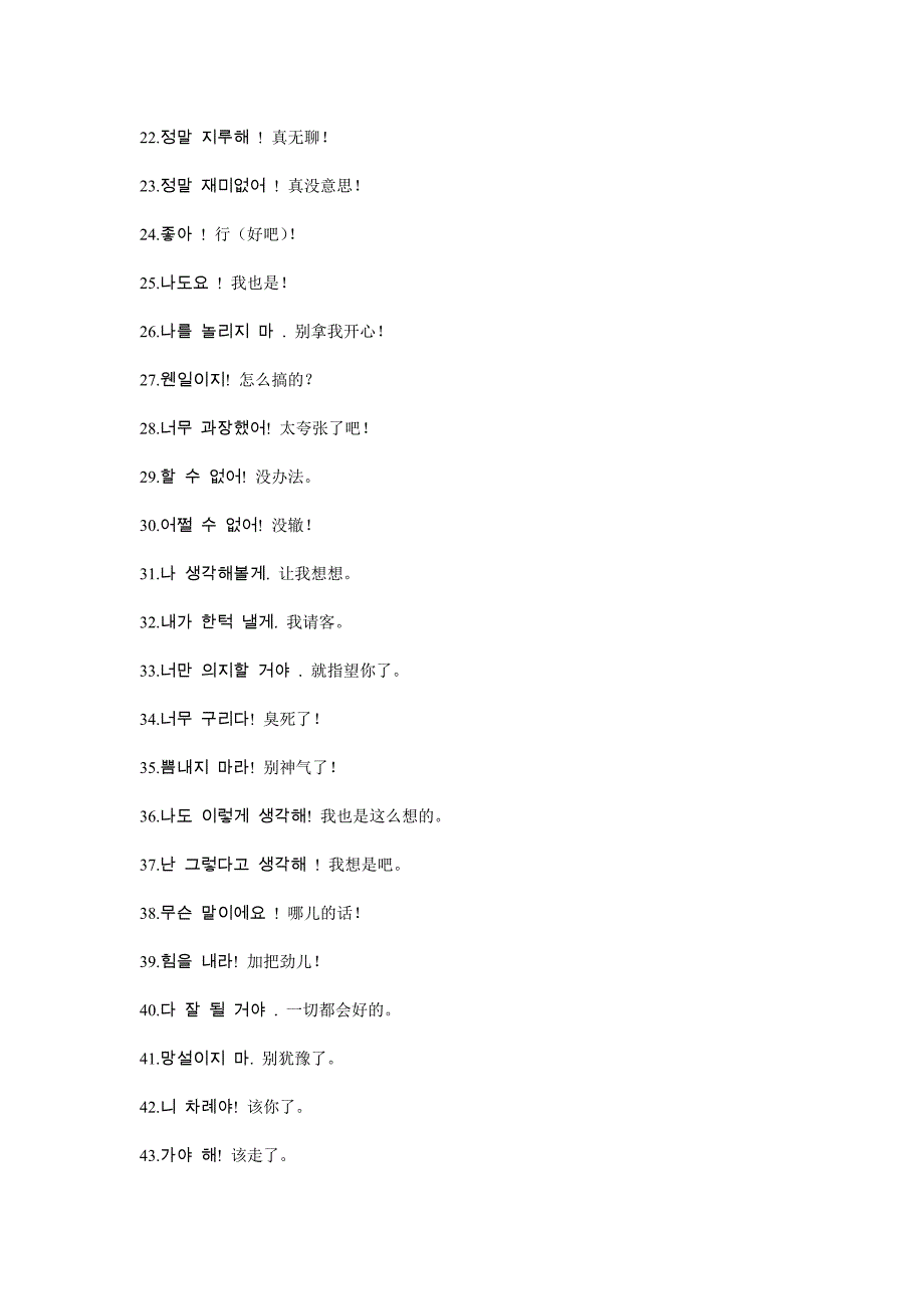 韩国语流行口语极短句_第2页