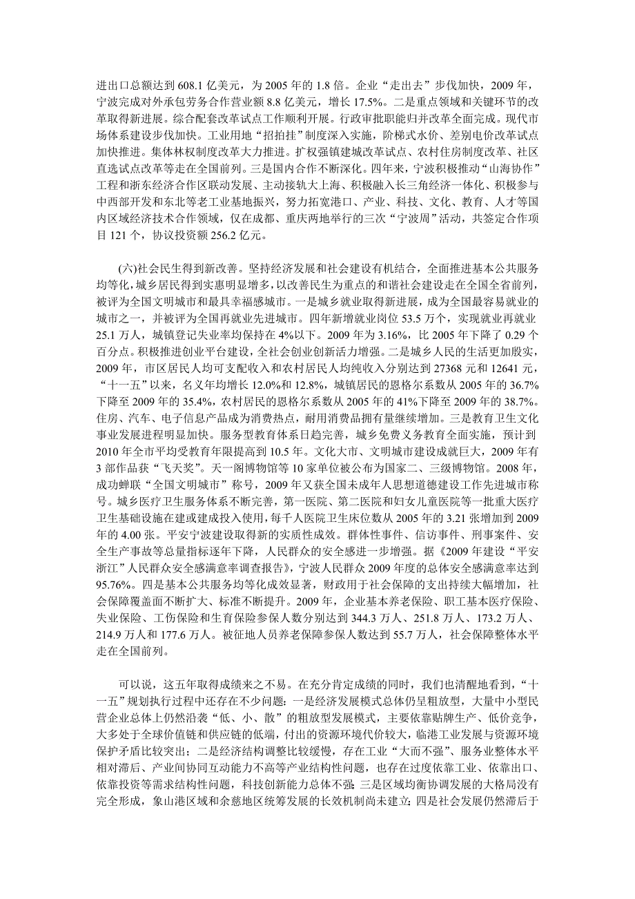 宁波市“十一五”规划执行总体情况2010-10_第3页