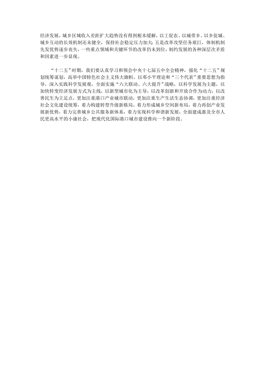 宁波市“十一五”规划执行总体情况2010-10_第4页