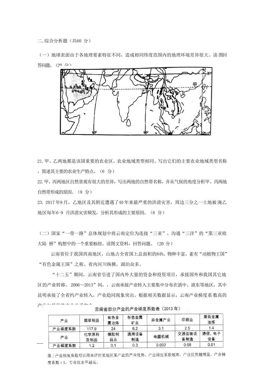 上海市长宁区2017-2018学年高二下学期教学质量检测地理---精校Word版含答案_第5页
