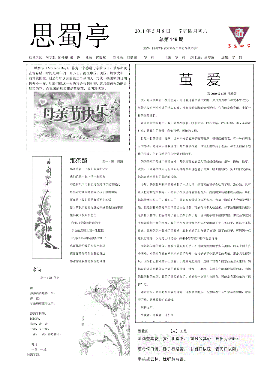 蜀光中学思蜀亭文学社148期_第1页