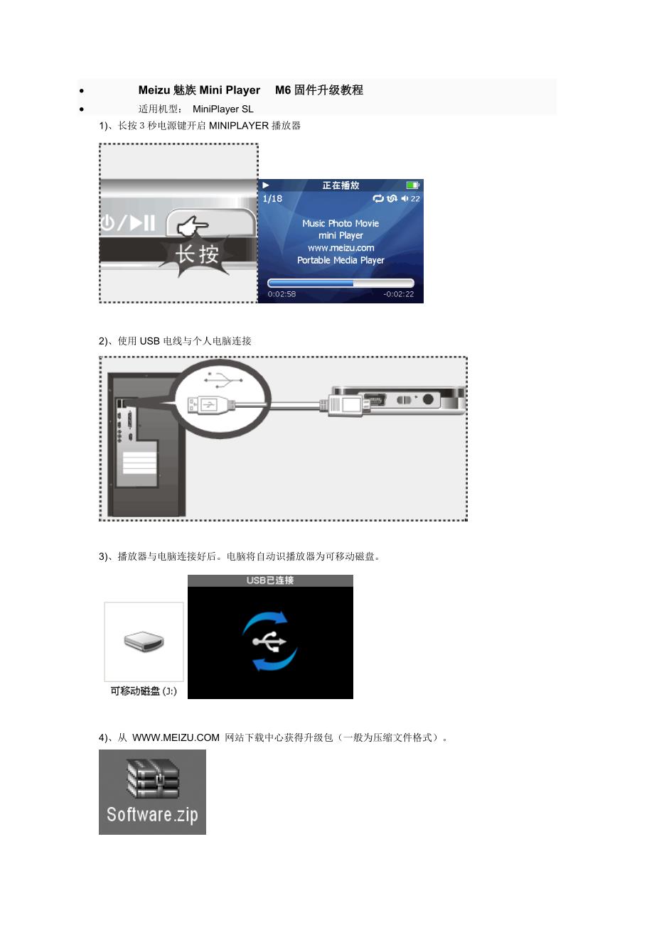 meizu魅族miniplayerm6固件升级教程_第1页