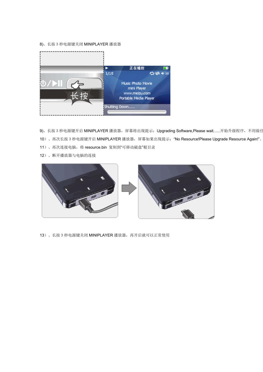 meizu魅族miniplayerm6固件升级教程_第3页