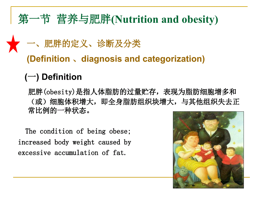 营养与营养相关疾病ppt课件_第2页