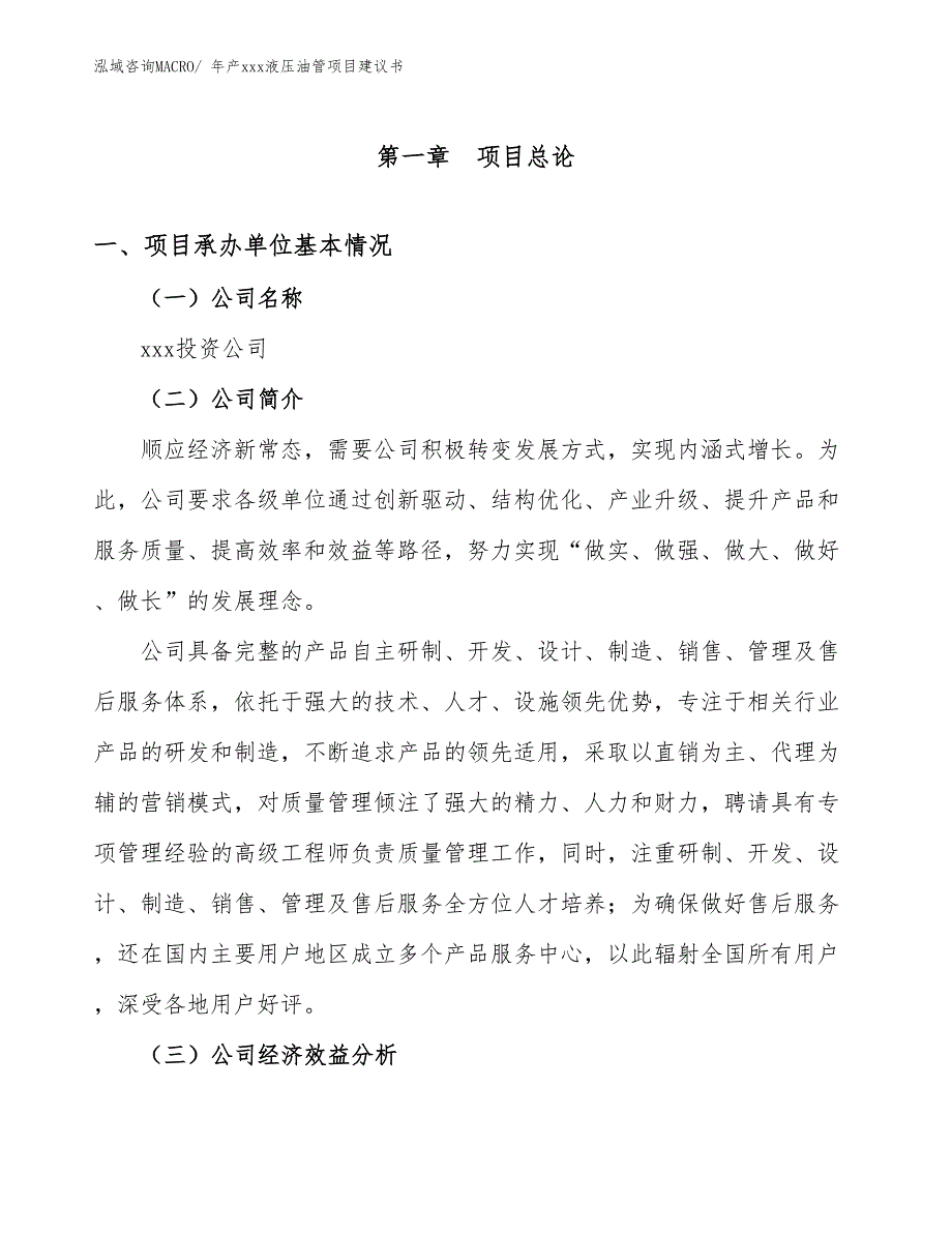 年产xxx液压油管项目建议书_第3页