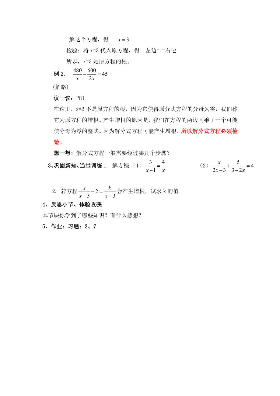 北师大版初中数学八年级（下）第三章分式方程3．4  分式方程(2)教案_第2页