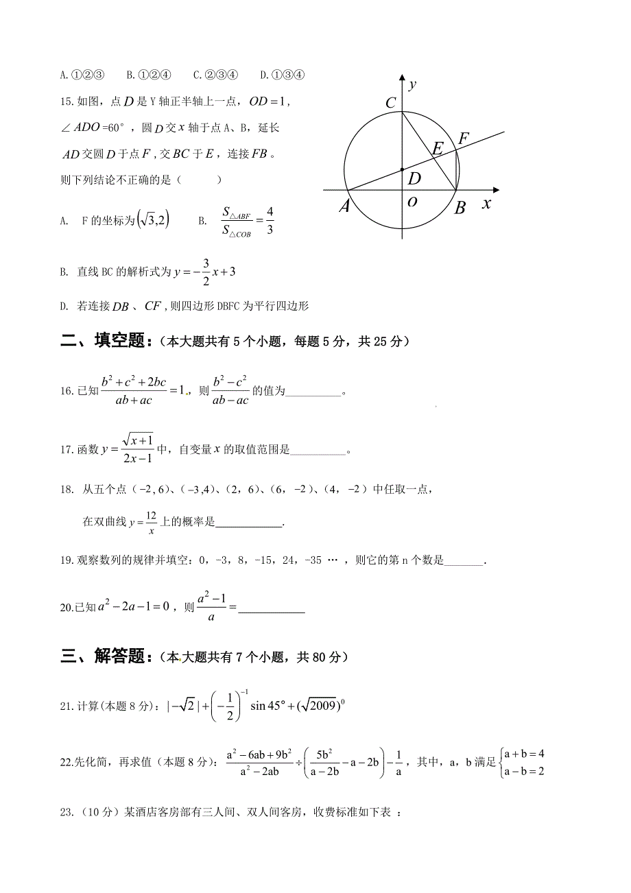 18年高中（中专）招生统一考试模拟试卷-数学试题(15)及答案_第3页