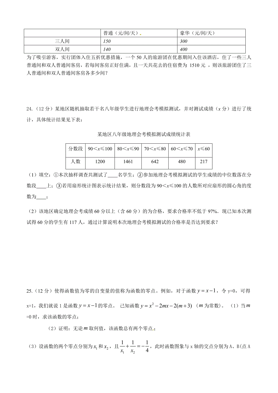 18年高中（中专）招生统一考试模拟试卷-数学试题(15)及答案_第4页