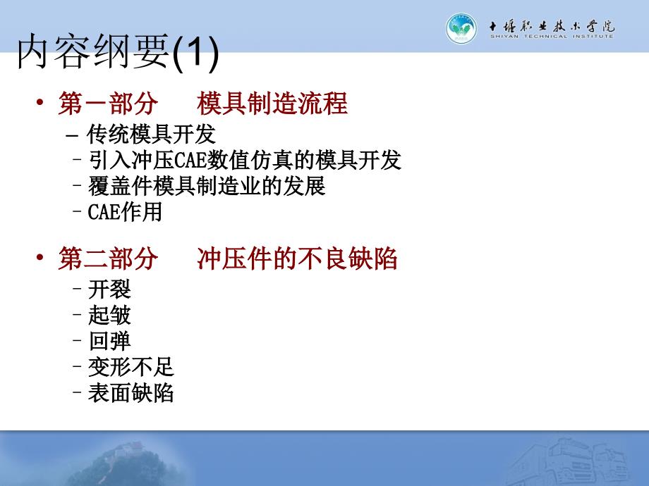 模具工艺面快速设计案例八冲压系统cae介绍板料成形cae_第2页