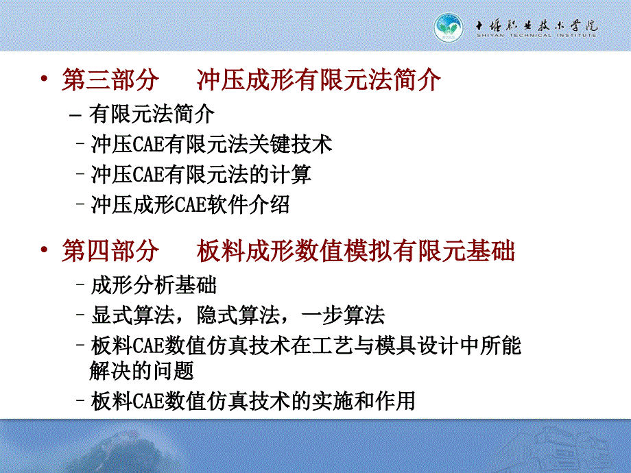 模具工艺面快速设计案例八冲压系统cae介绍板料成形cae_第3页