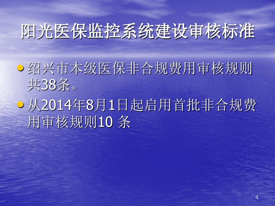 从阳光医保监控看规范诊疗ppt课件_第4页