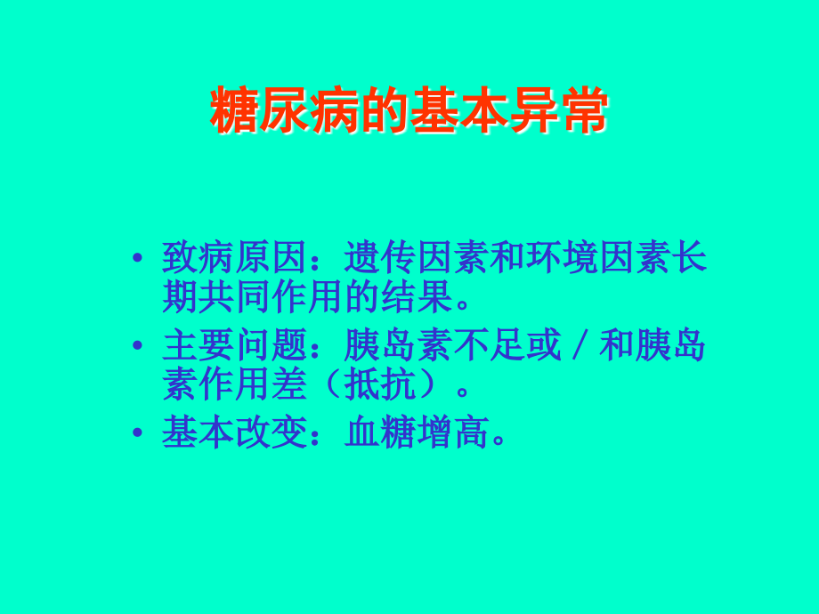 胰岛素分泌.ppt_第2页