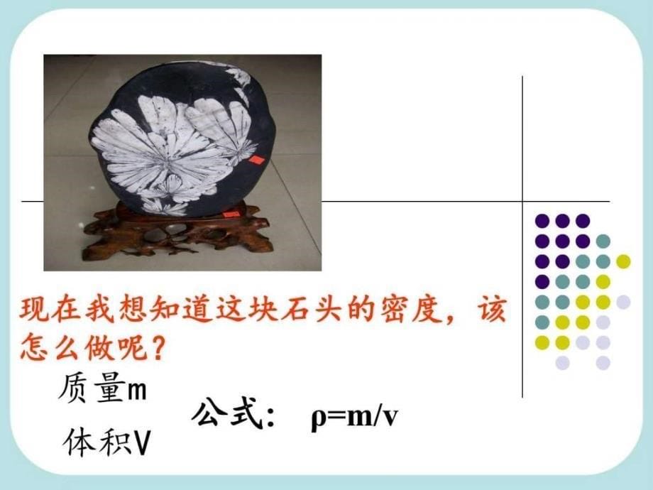 测量物质的密度课件共23ppt_图_第5页