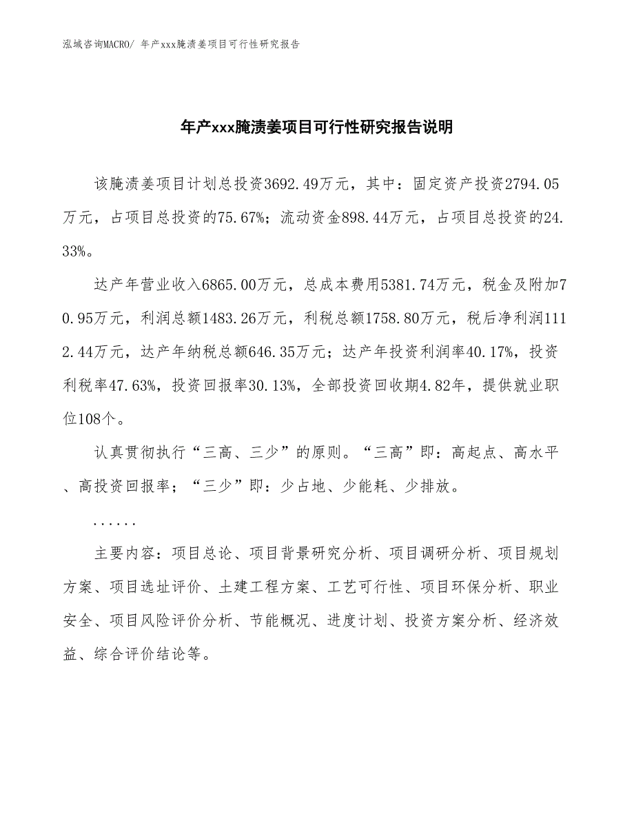 xxx高新技术产业示范基地年产xxx腌渍姜项目可行性研究报告_第2页