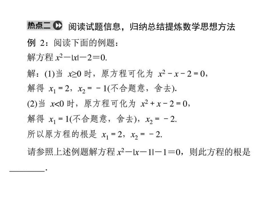 中考数学复习课件系列专题6-阅读理解型问题(12页)备考_第5页