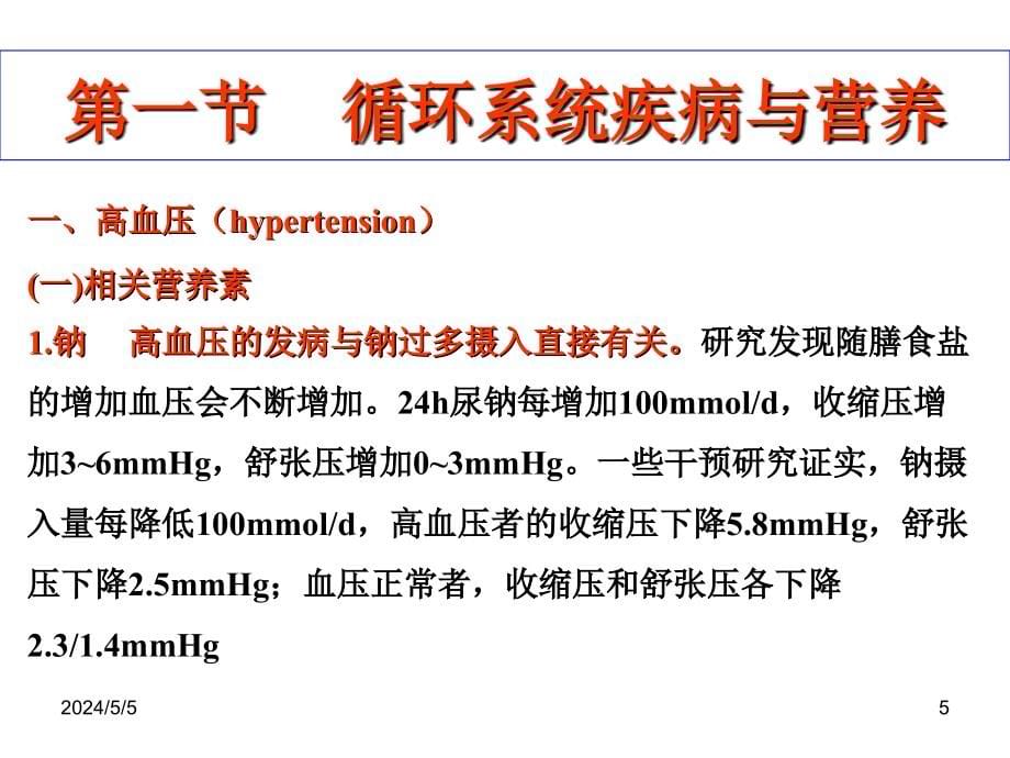 《常见疾病营养》ppt课件_第5页