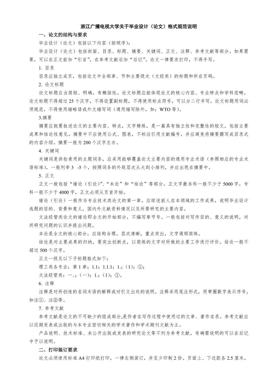 浙江广播电视大学毕业作业教学工作规范_第3页