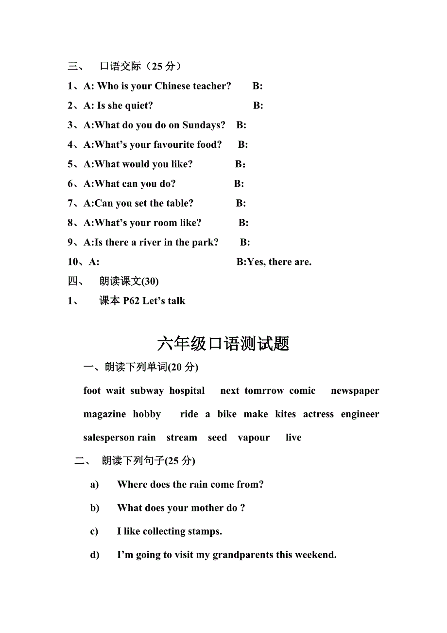 pep小学英语三――六年级上册口语测试题_第4页