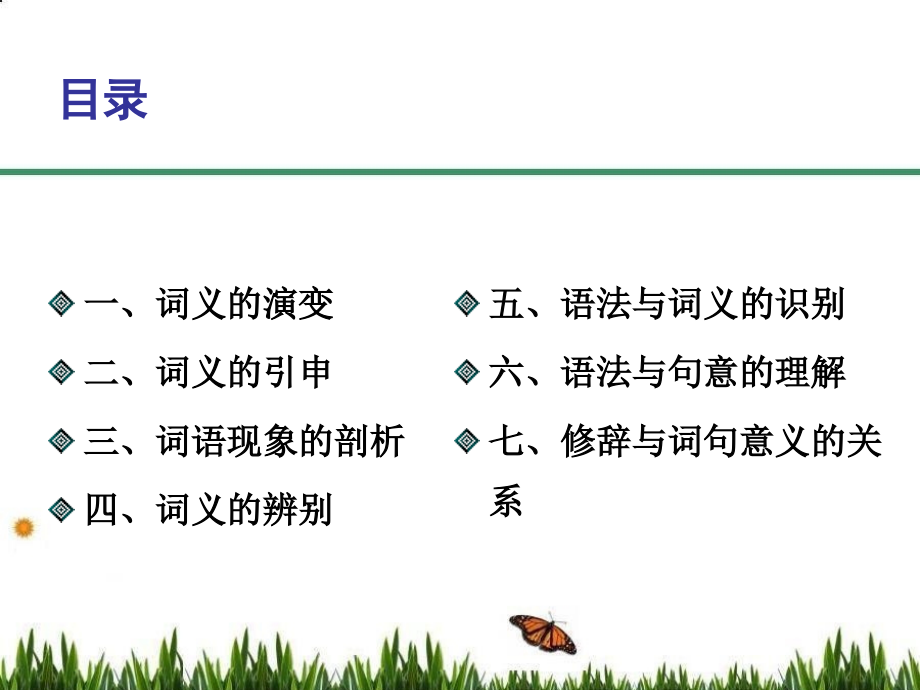 《级医古文：词义》ppt课件_第3页