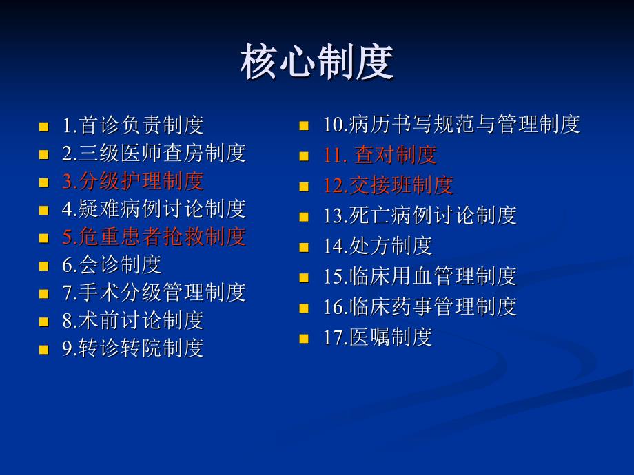 新进护理人员岗前培训ppt课件_第3页