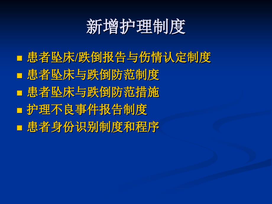 新进护理人员岗前培训ppt课件_第4页