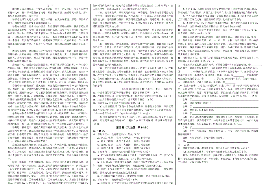 象牙塔2013届艺术生强化训练六)2_第2页