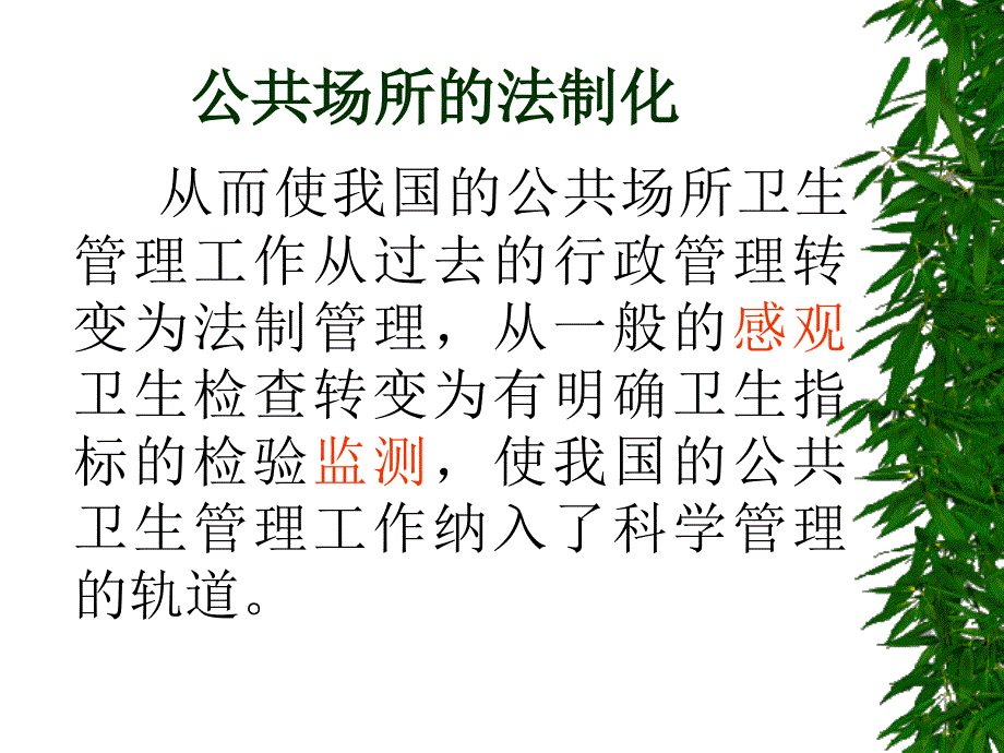 公共卫生现场监督监测的基本要求（ppt38页）_第3页