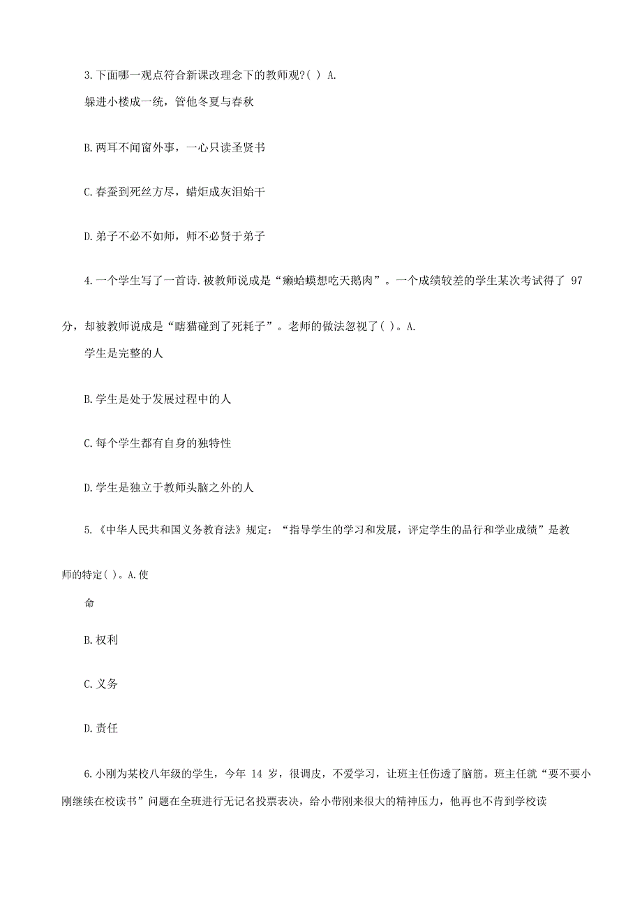 18年下半年小学教师资格考试《综合素质》押 题卷及答案解析(5)_第2页