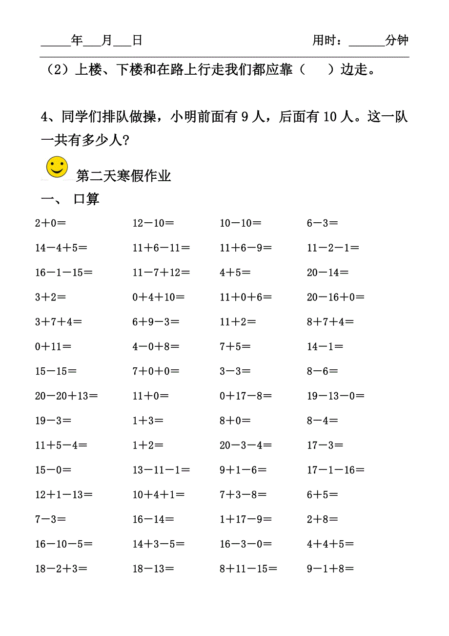 18年小学一年级数学寒假作业_第3页