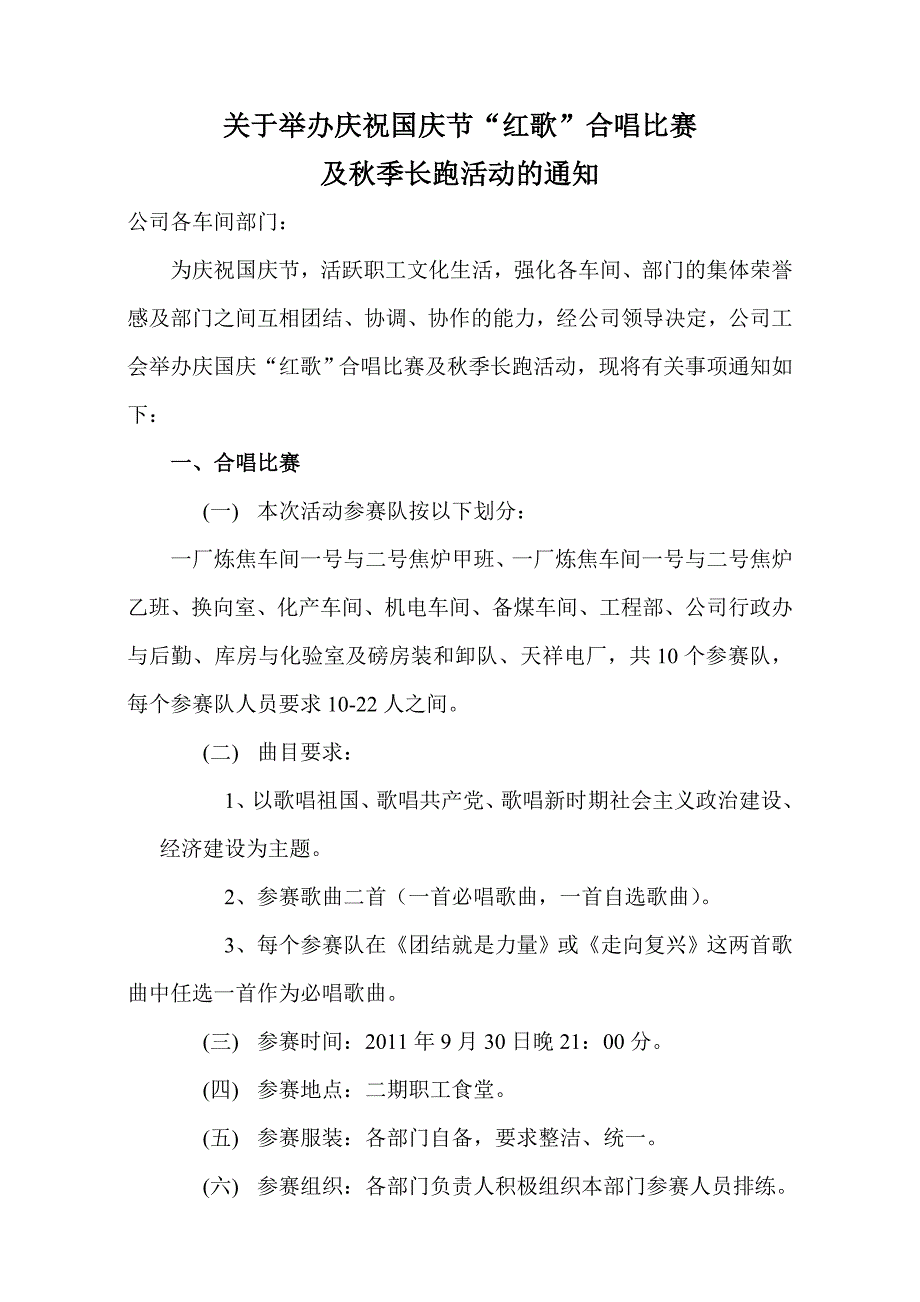 国庆节红歌合唱比赛的通知_第1页