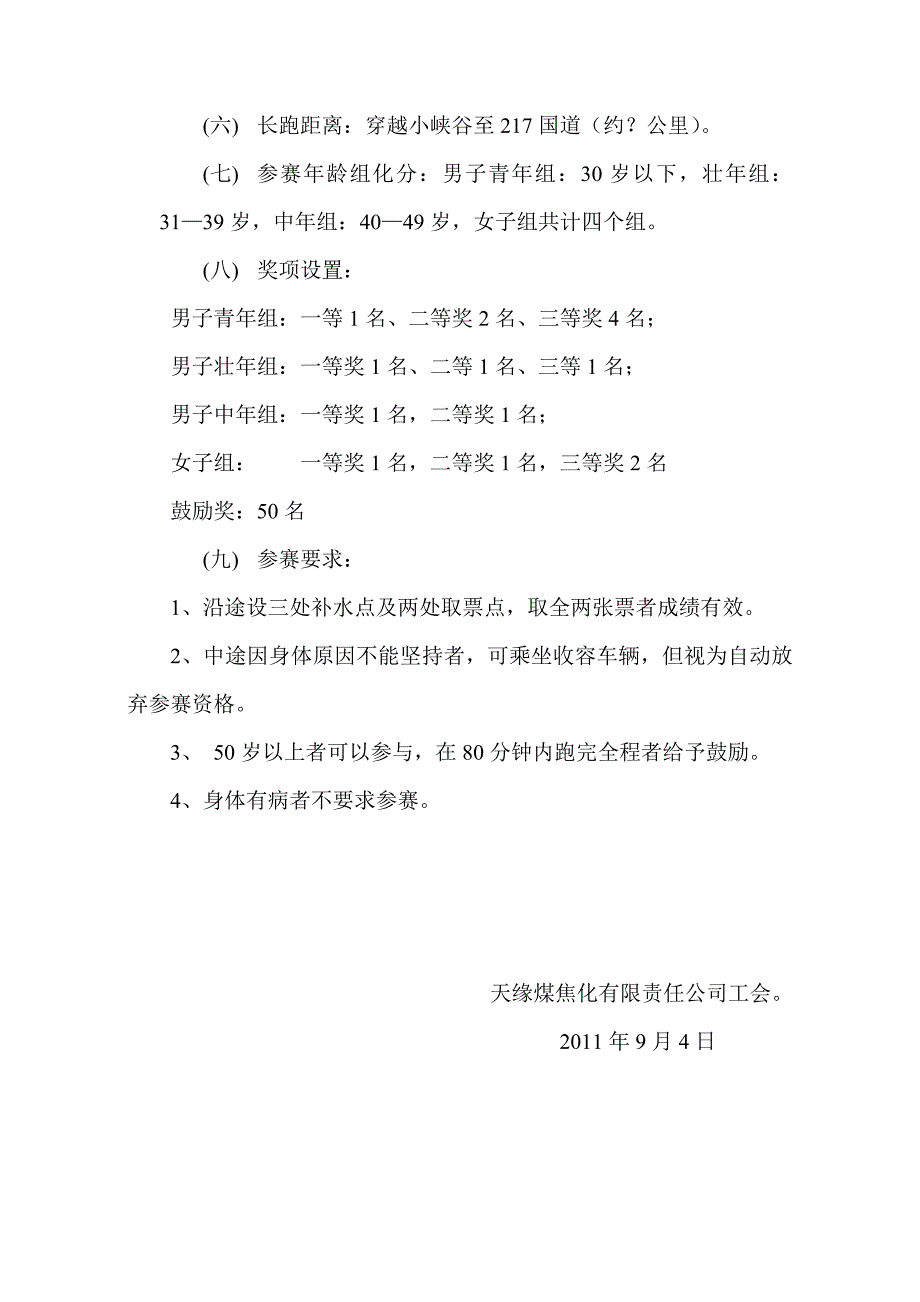 国庆节红歌合唱比赛的通知_第3页