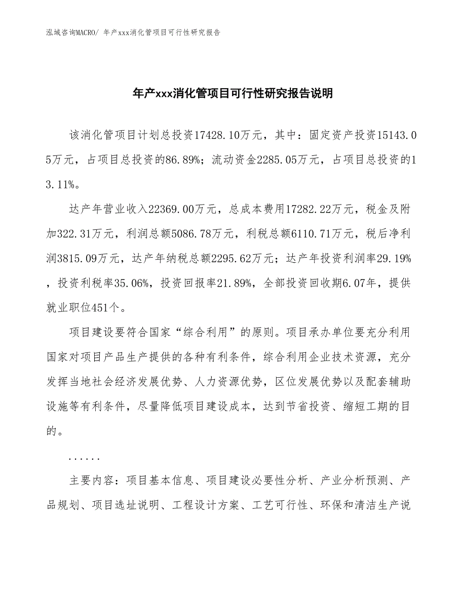 xxx开发区年产xxx消化管项目可行性研究报告_第2页