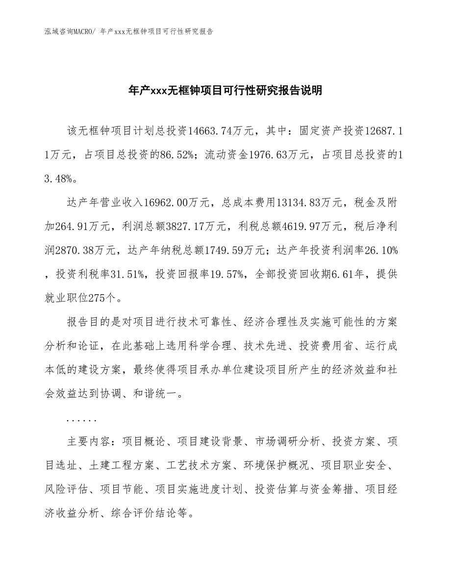 xxx高新区年产xxx无框钟项目可行性研究报告_第2页