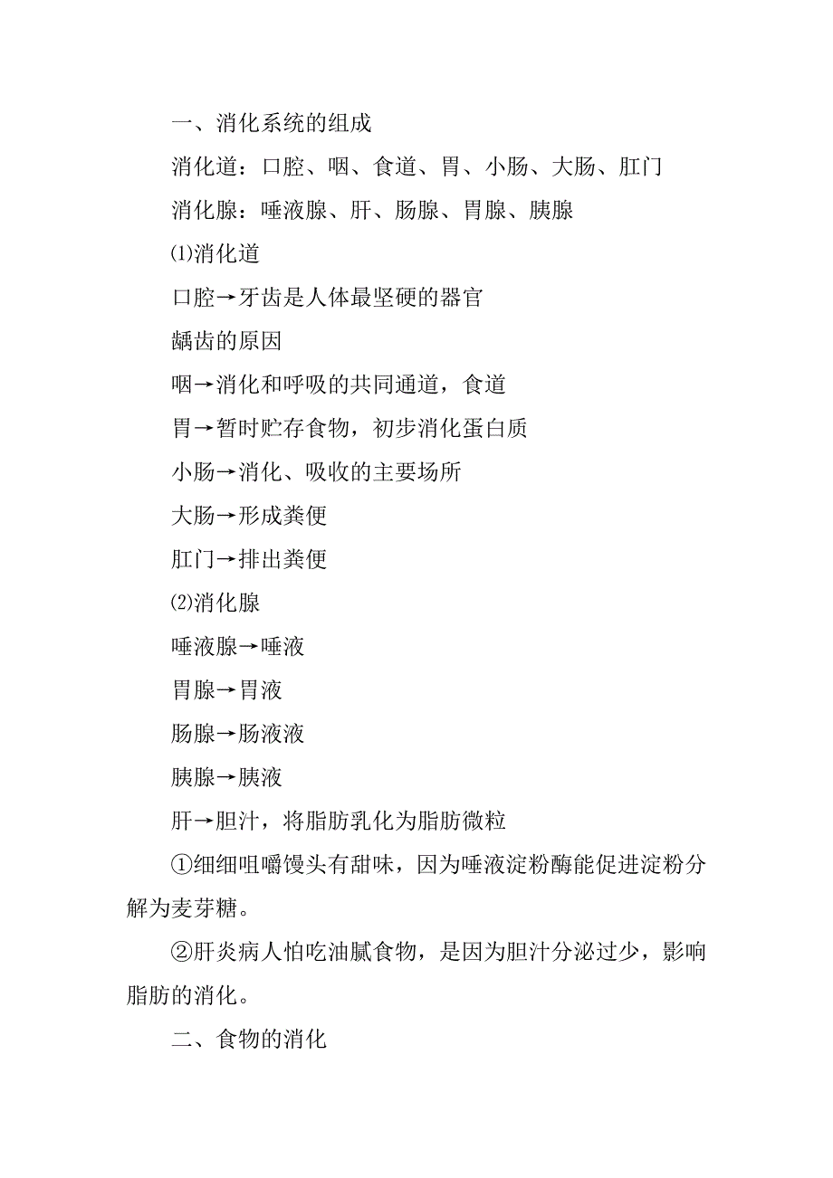 xx年初一生物下册第九章备课教案_第3页