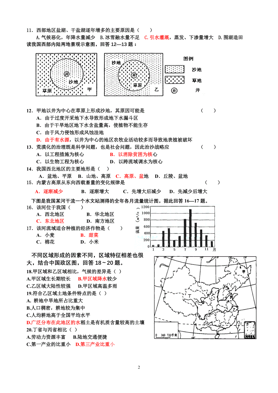 地理一、二章综合练习_第2页