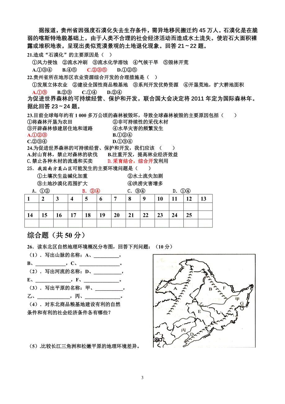 地理一、二章综合练习_第3页