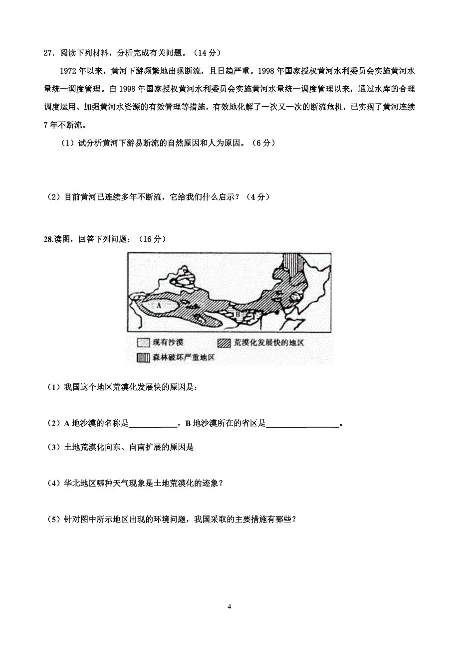 地理一、二章综合练习_第4页