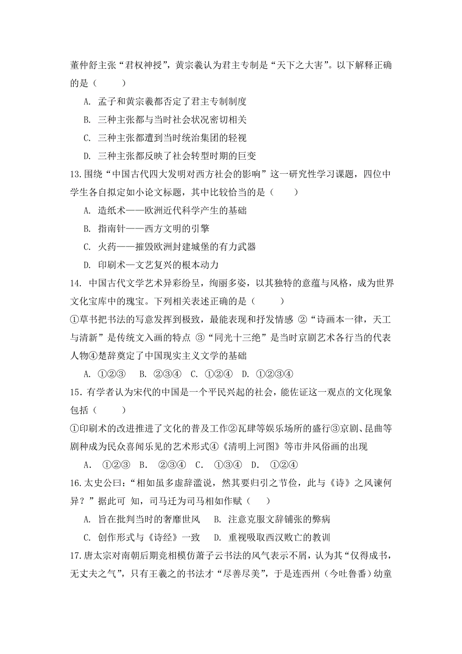 山东省2018-2019学年高二上学期第一次质量检测历史---精校Word版含答案_第3页