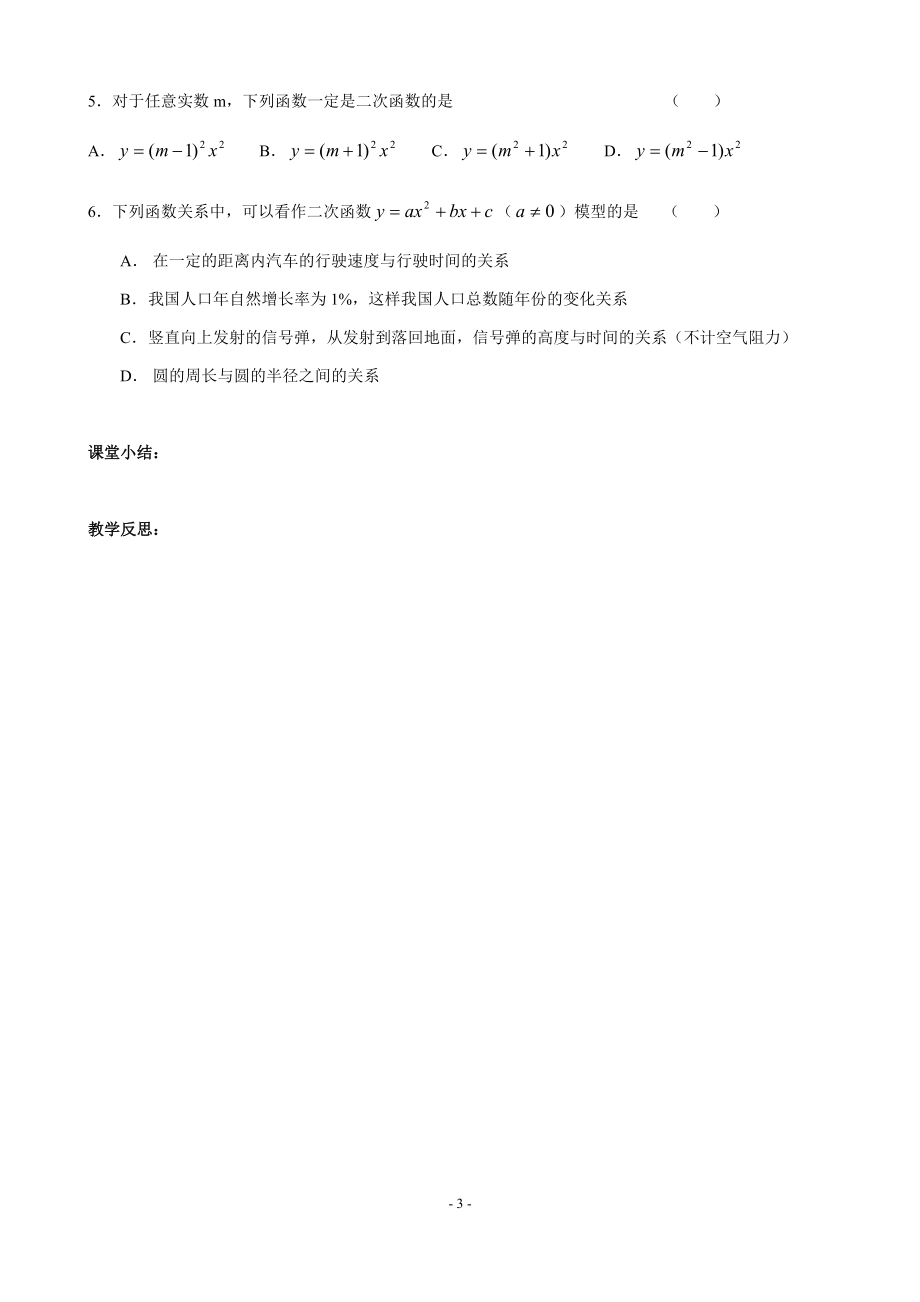 华东师大版初中九年级数学下册教案（全册）【精品推荐】_第4页