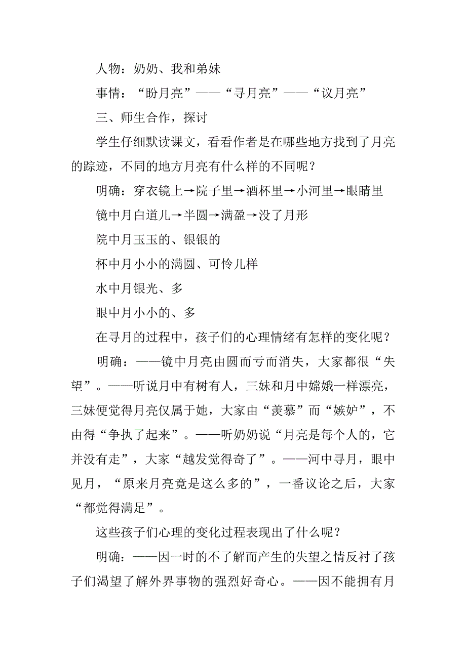 xx年初一语文6月迹课件教案练习题_第3页