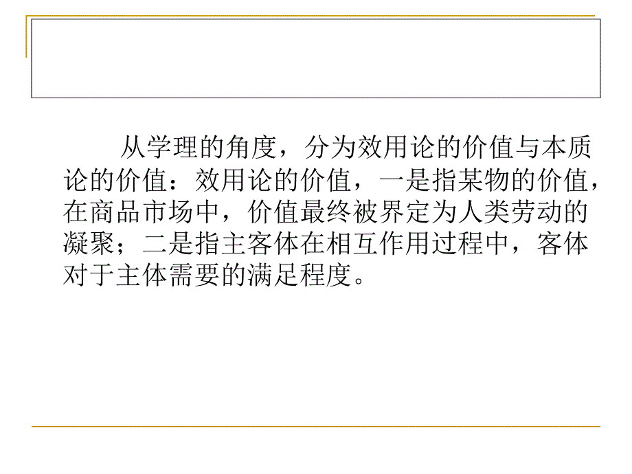 教育政策学第3章教育政策、法规的价值基础_第4页