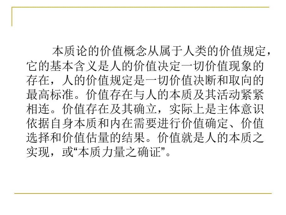 教育政策学第3章教育政策、法规的价值基础_第5页