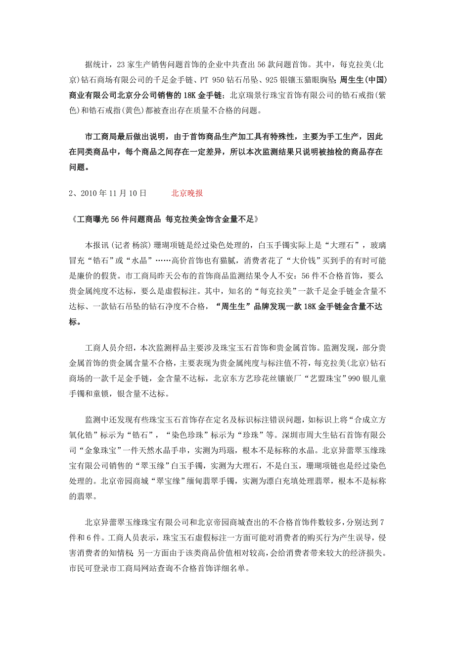 周生生珠宝被曝含金量不达标_第2页