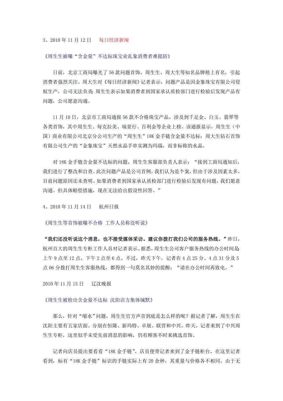 周生生珠宝被曝含金量不达标_第3页