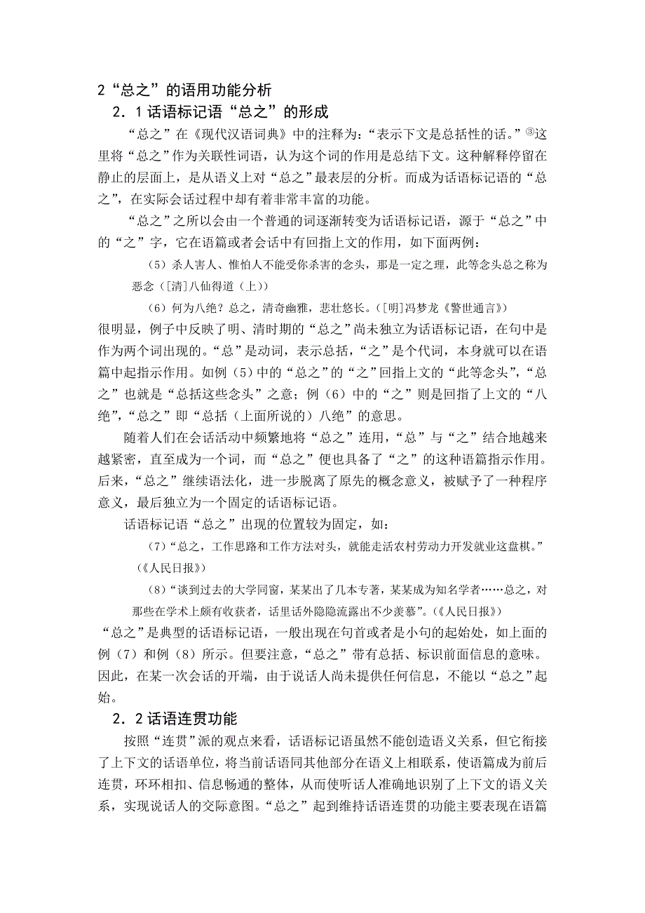 话语标记语“总之”的语用功能研究_第3页